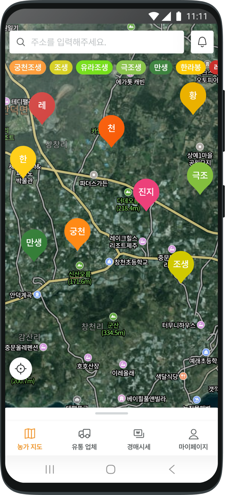 감귤 농가 지도 앱 화면